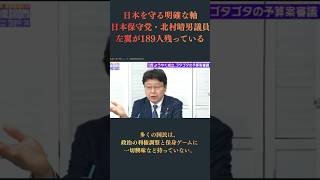 自民党に左翼が189人まだ居座っている…北村晴男が断言「高市政権でも辞められない理由」 (虎ノ門ニュース 2025年8月18日)