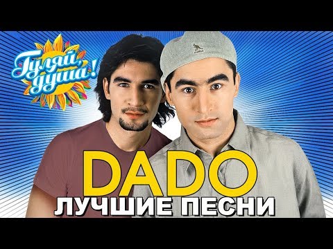 DADO - Dado-Nado - Лучшие песни