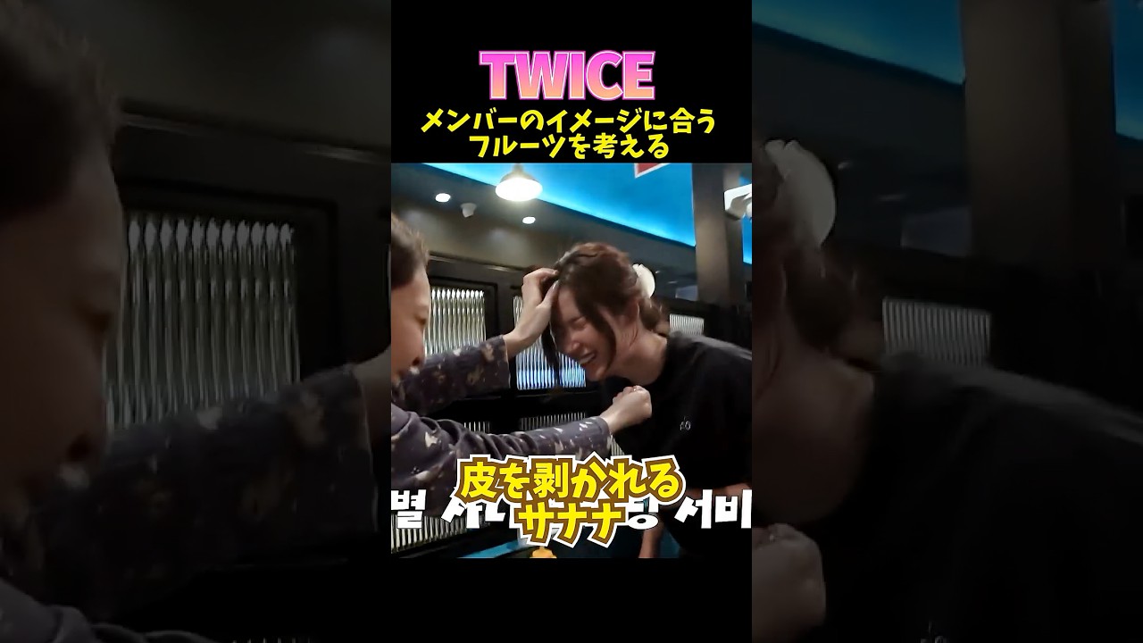 #twice メンバーのイメージに合うフルーツは？