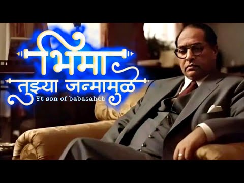 Uddharali Koti Kule Bhima Tujhya Janma Mule - Bhim Jayanti||Dj song