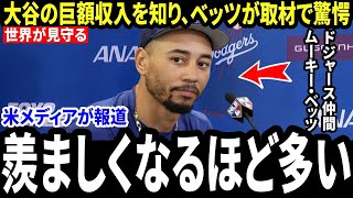 【大谷翔平】信じられない！大谷の2025年総収入はまさに狂気!？巨額スポンサー契約にドジャースの仲間たちも唖然