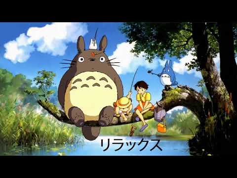 危機管理学科 Relaxing Piano Studio Ghibli Complete Collection スタジオジブリの最高のピアノコレクション、リラックスした音楽