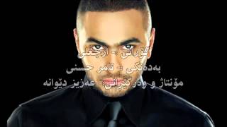 Download lagu Tamer Hosny - ارجعلی (Kurdish Subtitle) mp3