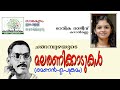 Malaranikkadukal Thingi Vingi | Ramanan Upakramam with Lyrics | Changampuzha