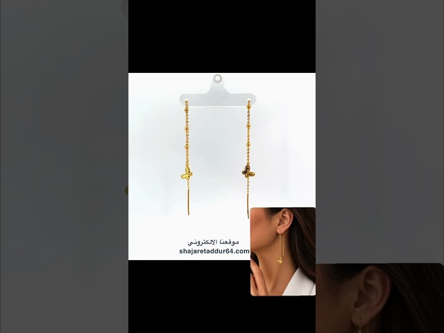 حلق نسمة فراشة - ذهب عيار 21