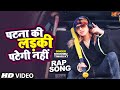 Khushbu Tiwari KT का Rap Song पटना की लड़की पटेगी नहीं P