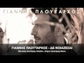Giannis Ploutarxos - De noiazesai - traducere ...