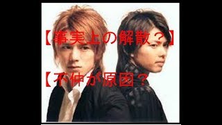 【事実上の解散？】「タッキー＆翼」　活動休止発表【衝撃】