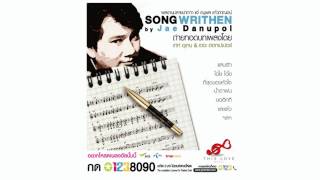 Song Writhen by Jae Danupol