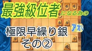 アオの極限早繰り銀 VS 二段　落書き将棋実況  2本目