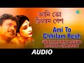 Ami To Chhilam Besh Sedin Chaitramas Swagatalakshmi Dasgupta Nachiketa Chakraborty Audio