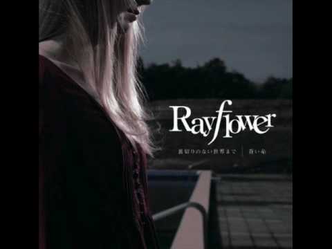 裏切りは僕の名前を知っている 蒼い糸 Rayflower