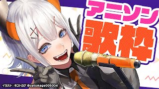 【#土レヴィ歌枠】アニソン歌枠【にじさんじ/レヴィ・エリファ】