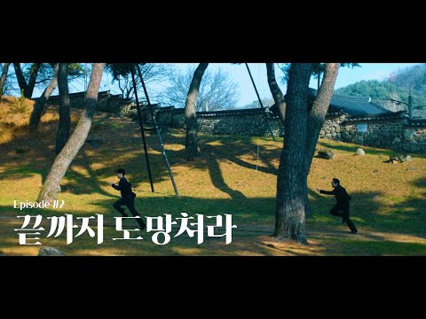 【미션_파서블】Episode 2. 끝까지 도망쳐라