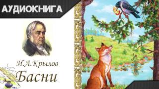 Крылов мораль басни лев на ловле