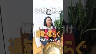 HSPの神経を鎮める。一瞬で「静寂」を作る気功ワーク