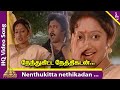 Nenthukitta Nethikadan Video Song Thalattu Ketkuthamma Movie Songs Prabhu Kanaka Ilayaraja