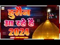 Hussain Aa Rahe Hai हुसैन आ रहे है Muharram Qawwali 2025 Imam Hussain Kavvali 