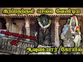 சாமி இல்லாத கோயில் ஆவுடையார் கோயில் �
