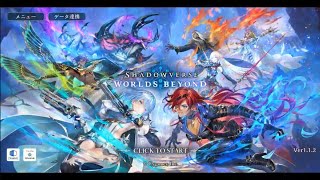 飛び込め、新たなる戦場へ！シャドウバース ワールズビヨンド(前半戦)