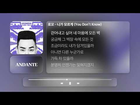 로꼬 - 니가 모르게 (You Don't Know)ㅣ𝐀𝐍𝐃𝐀𝐍𝐓𝐄