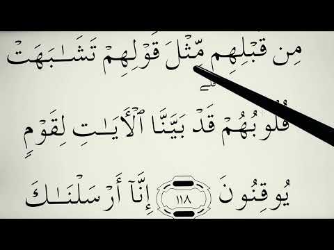 Lexim Kurani Arabisht për fillestar - Leksioni 47 - Sure El Bekare - Ajeti 118