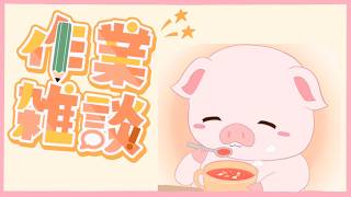 【おはよう数学】朝作業を日課にしようかな