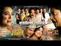 NILA SOKOUR GAAN AJOY PHUKAN RAJTILAK THEATER VIDEO SONG 2024 25 DK WORLD NEW THEATER SONG