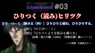 【実況】Exorcist: Reviewer of Minds   上級編【ホラー】