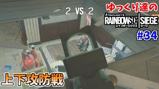 [R6S ゆっくり実況 #34（最終回）]　ゆっくり達のレインボーシックスシージ