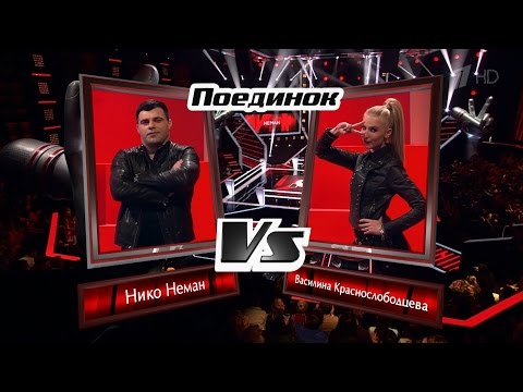 The Voice RU 2016 Niko vs Vasilina — «I Want to Break Free» Battle  |  Голос 2016. Нико и Василина
