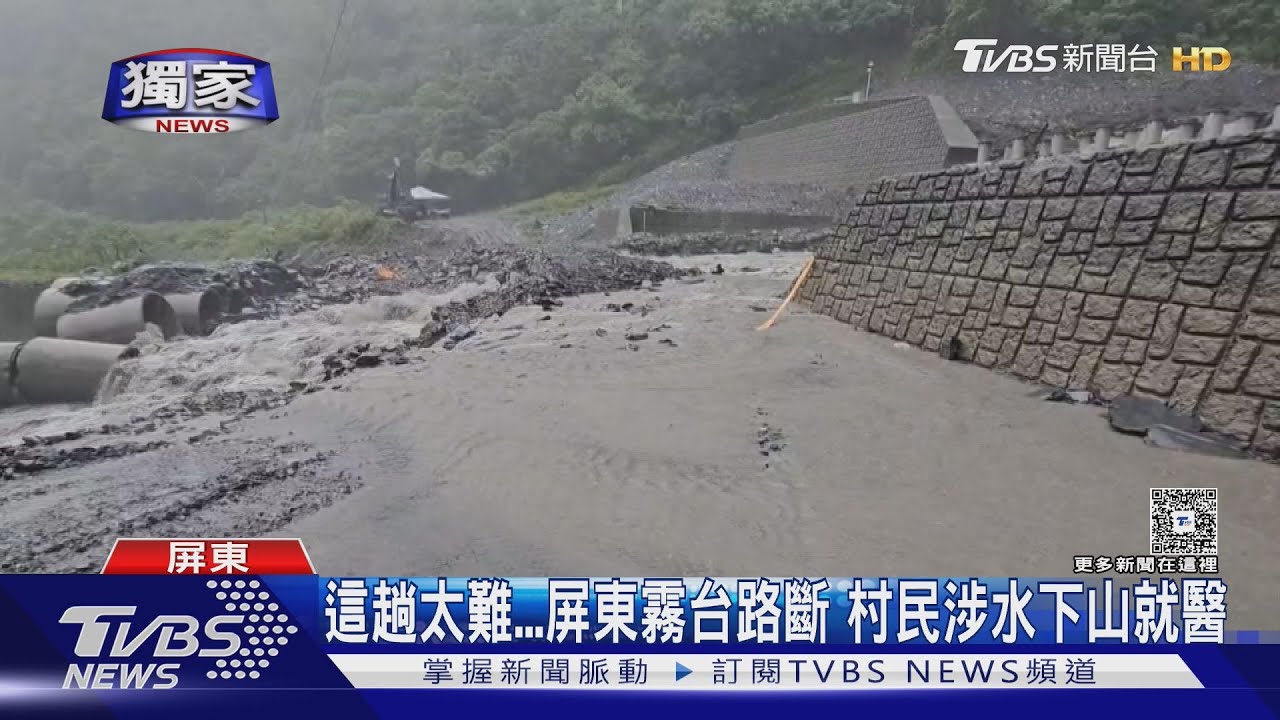 南迴雨量破紀錄!霧台橋毀路斷 村民攙扶病患涉險水過河
