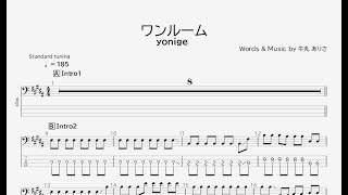 【ベース譜】ワンルーム/yonige【4弦/TAB譜】/OneRoom/yonige/BASS TAB/
