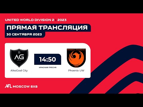 AFL23. United World. Division 2. Day 13. AlkoGoal City - Phoenix UW