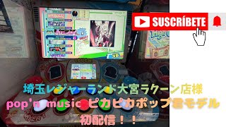 pop'n music ピカピカポップ君モデル初配信in埼玉レジャーランド大宮ラクーン店様  