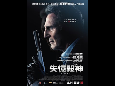 《失憶殺神》預告片：官方預告