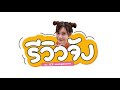 โบท็อก ที่ไหนดี