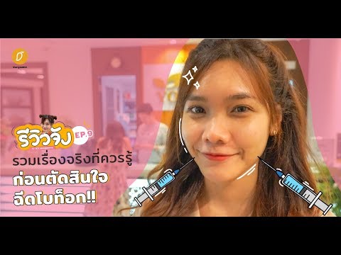 โบท็อก ที่ไหนดี