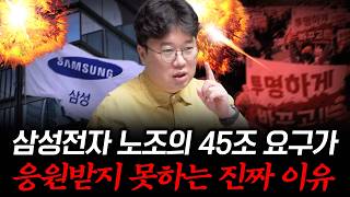 삼성 노조 파업이 불러올 소름 돋는 결과는? #박정호교수 #여의도멘션 #성과급 #파업