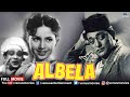 Albela 1951 Hindi Old Movie Bhagwan Dada Geeta Bali Old Hindi Classic Movie