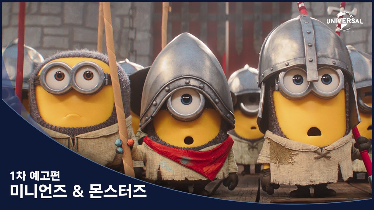 미니언즈 3 흥행결과는?