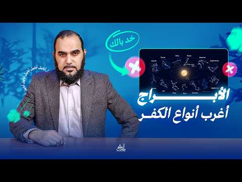 علم الأبراج والخرائط الفلكية