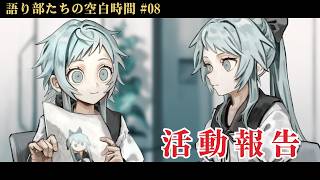 《活動報告》第Ⅰ楽曲と第Ⅱ楽曲がカラオケ配信されました《語り部たちの空白時間》