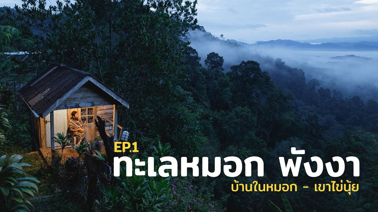 ทะเลหมอกเขาไข่นุ้ย