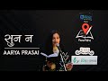 सुन न | Suna Na-Aarya Prasai |Nepali Poetry |Poemस्थान Open Session