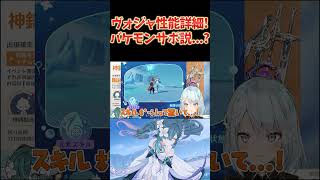 ヴォジャニーツァ性能判明！星拡散と凍結パ特化のめちゃ強サポーターっぽいぞ！