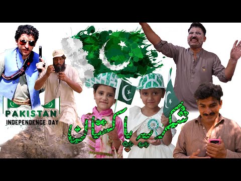 Shukriya Pakistan Social message 14 august || New Video Swat Kpk Vines