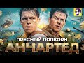 Видеообзор Анчартед: На картах не значится от КИНОКРИТИКА