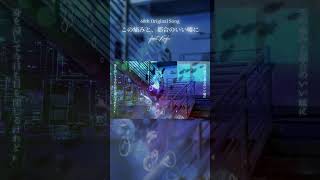 - この痛みと、都合のいい嘘に feat.可不 #Short #可不 #vocaloid #cevioai #可不オリジナル曲