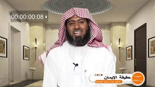 صورة العقيدة في دقيقة - الحلقة (7) حقيقة الإيمان